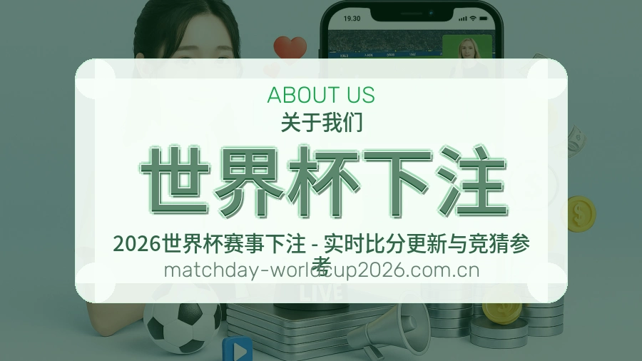 世界杯下注 品牌介绍
